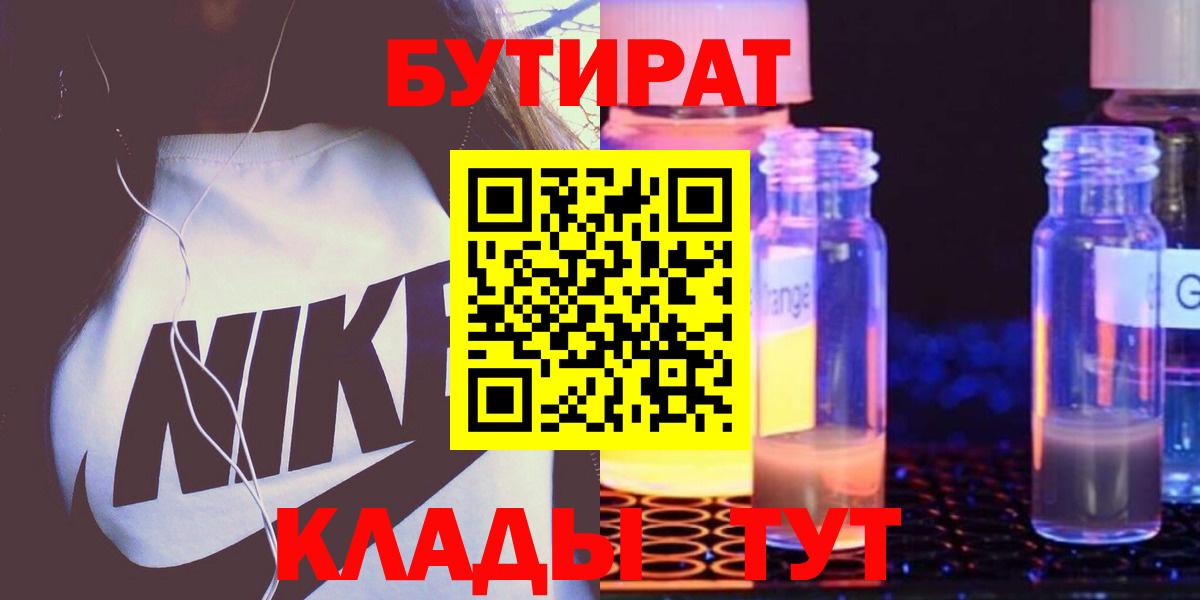 Глазов  Бутират 1.4BDO  Вход с VPN 