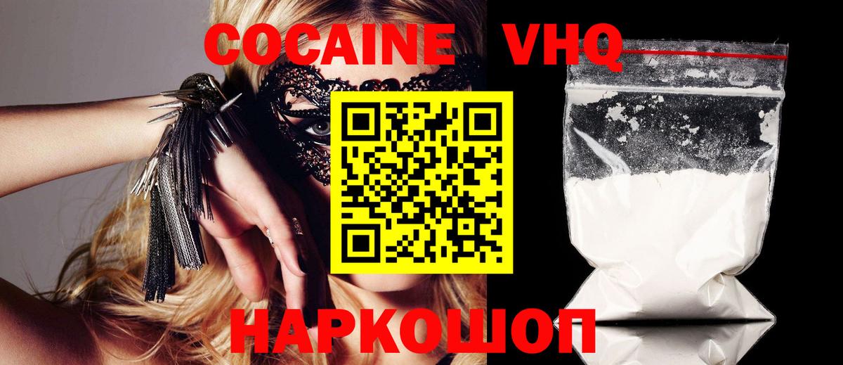 КОКАИН FishScale  COCAIN  КОКАИН Columbia  Глазов  Вход с VPN 