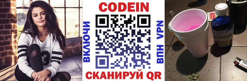 Кодеиновый сироп Lean Purple Drank Глазов