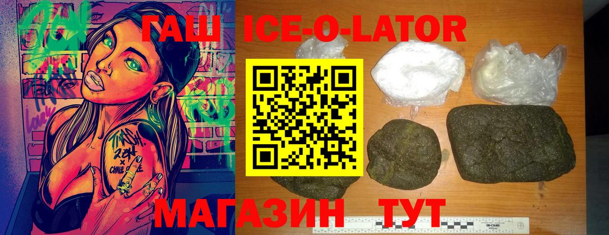 ГАШИШ ice o lator Глазов