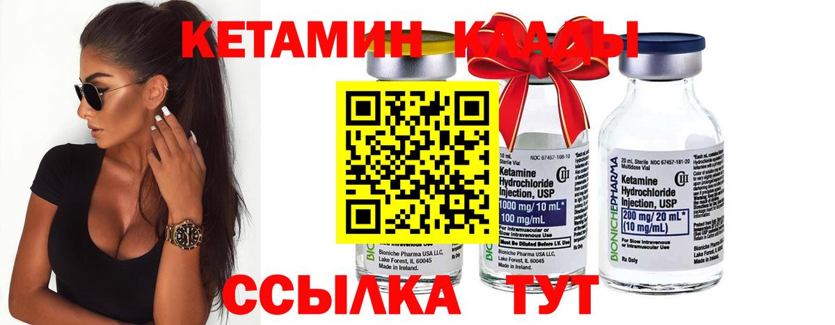 КЕТАМИН ketamine Глазов