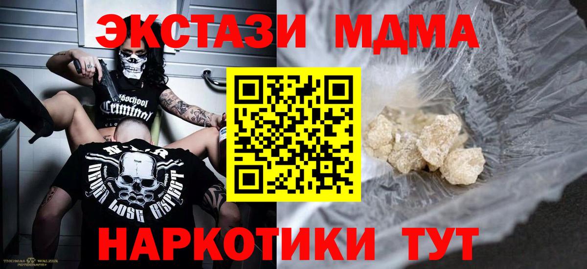 МДМА crystal  МДМА кристаллы  Глазов  Вход с VPN 