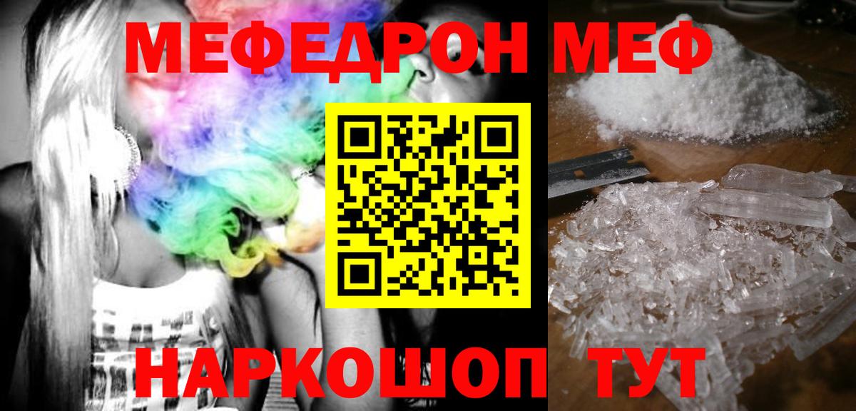 МЯУ-МЯУ VHQ  Вход с VPN  Меф  МЯУ-МЯУ 4 MMC  Мефедрон  Глазов 