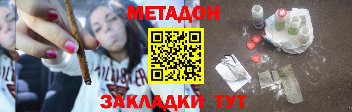 МЕТАДОН кристалл  МЕТАДОН methadone  Вход с VPN  Глазов 